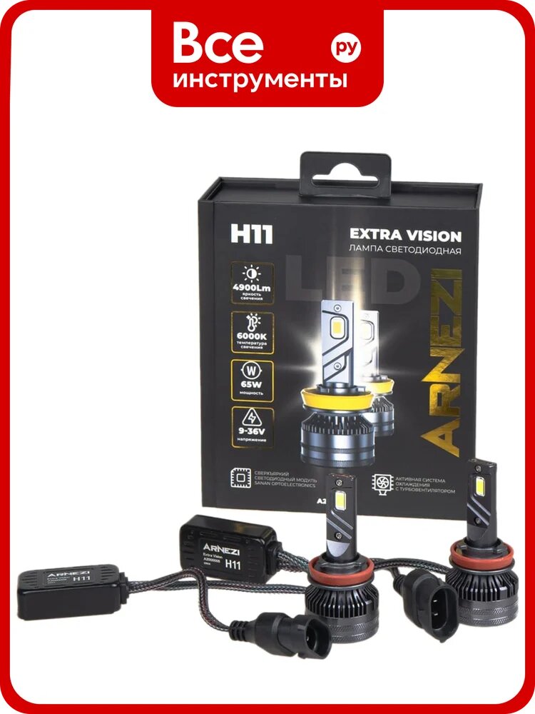 Лампа светодиодная ARNEZI 12/24V H11 65W 4900lm PGJ19-2 6000K Extra Vision LED 2 шт. DUOBOX IP68 A2000005