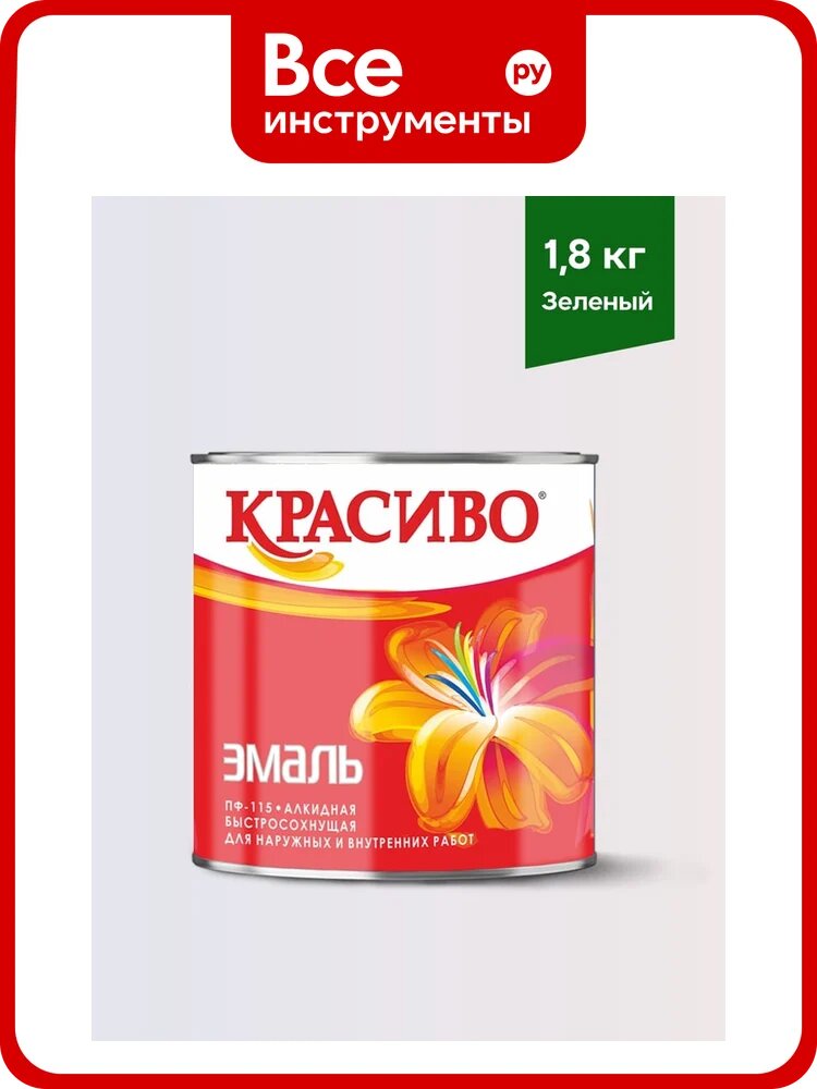 Эмаль Красиво ПФ-115 зеленый 1,8 кг для стен по металлу, по дереву 4690417011292