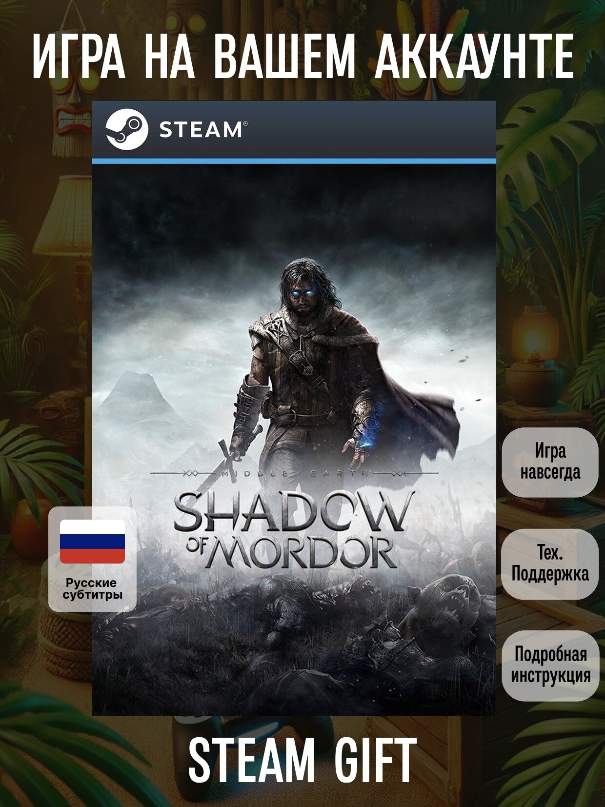 Middle-earth: Shadow of Mordor | Steam (PC) | Цифровая версия