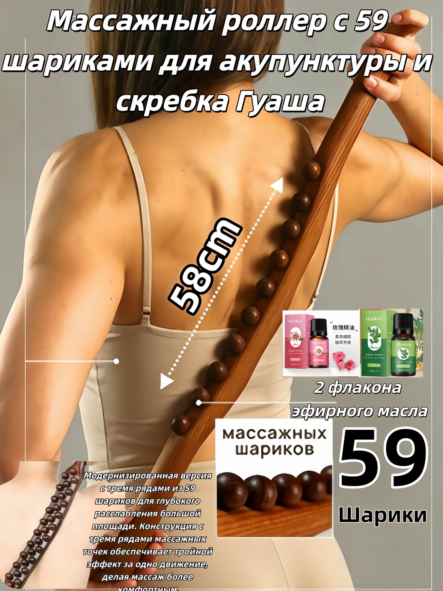 Массаж палками для всего тела, гуа-ша для открытой спины