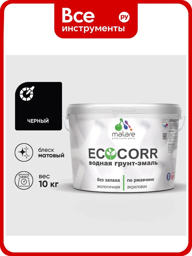 Грунт-Эмаль 3в1 MALARE EcoCorr для металлических поверхностей, акриловая быстросохнущая без запаха, матовая, черная, 10 кг ГЭЭКОЧЕРМ1000