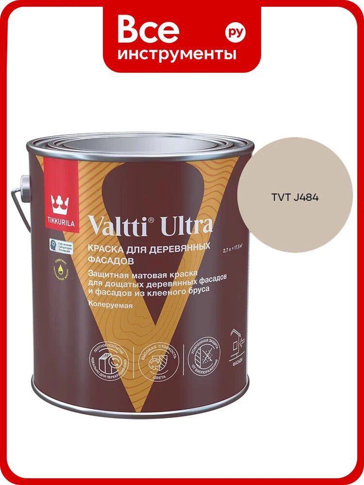Краска для деревянных фасадов Tikkurila VALTTI ULTRA A мат 2,7л 700014129_TVT J484