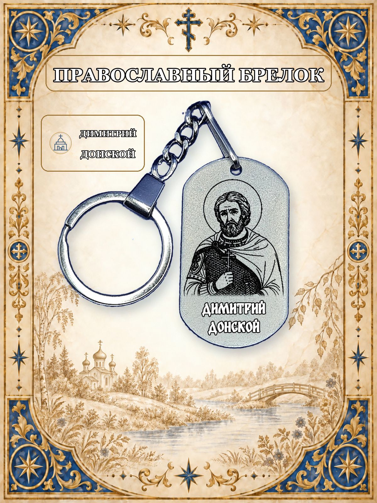 Брелок