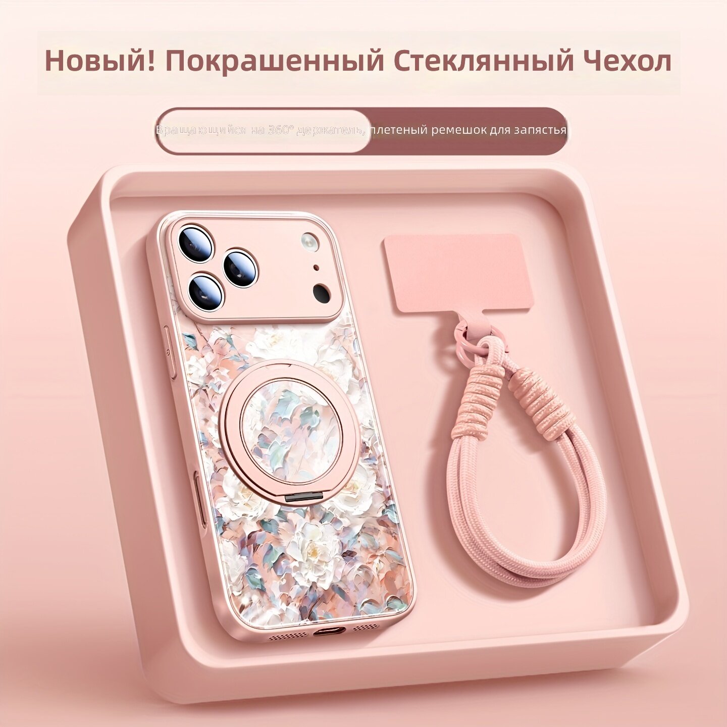 Чехол для iPhone 13 Pro Max с розовым цветочным принтом, поворотной подставкой на 360° и ремешком на запястье