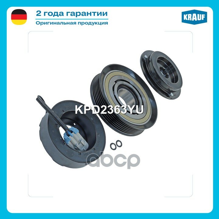 Шкив компрессора кондиционера в сборе Krauf арт. KPD2363YU