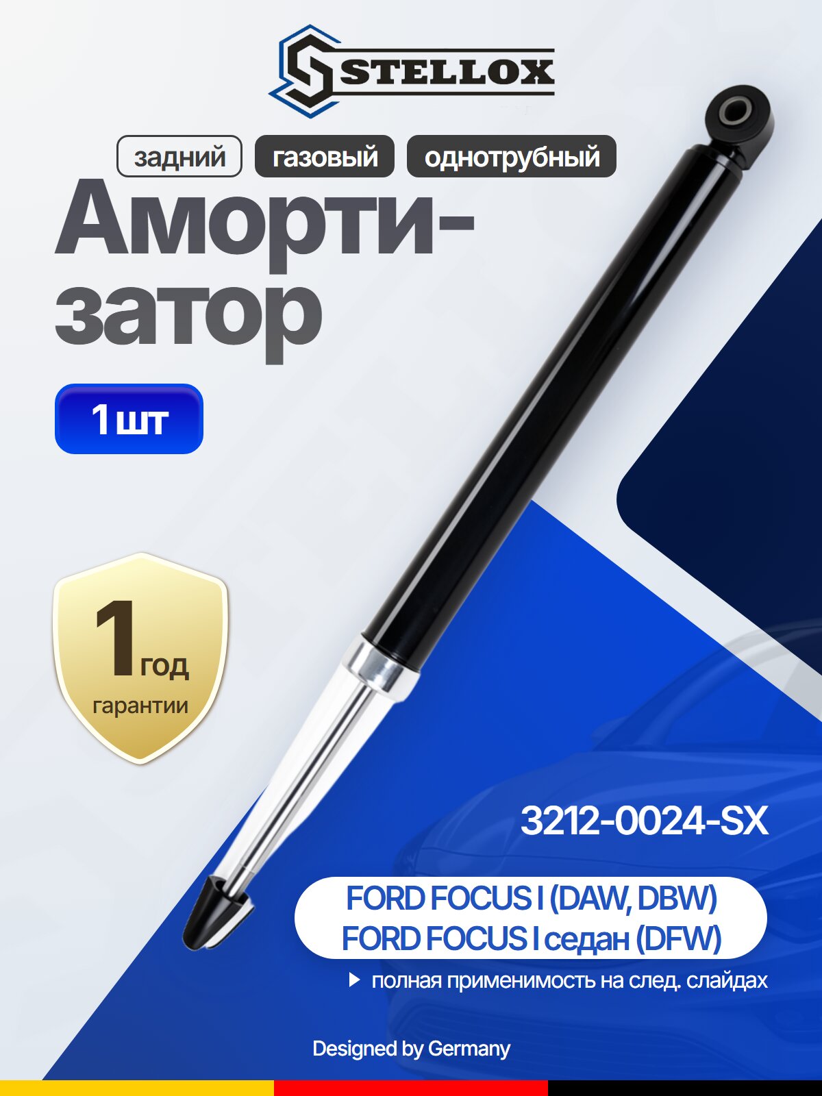 Амортизатор задний газовый для FORD
