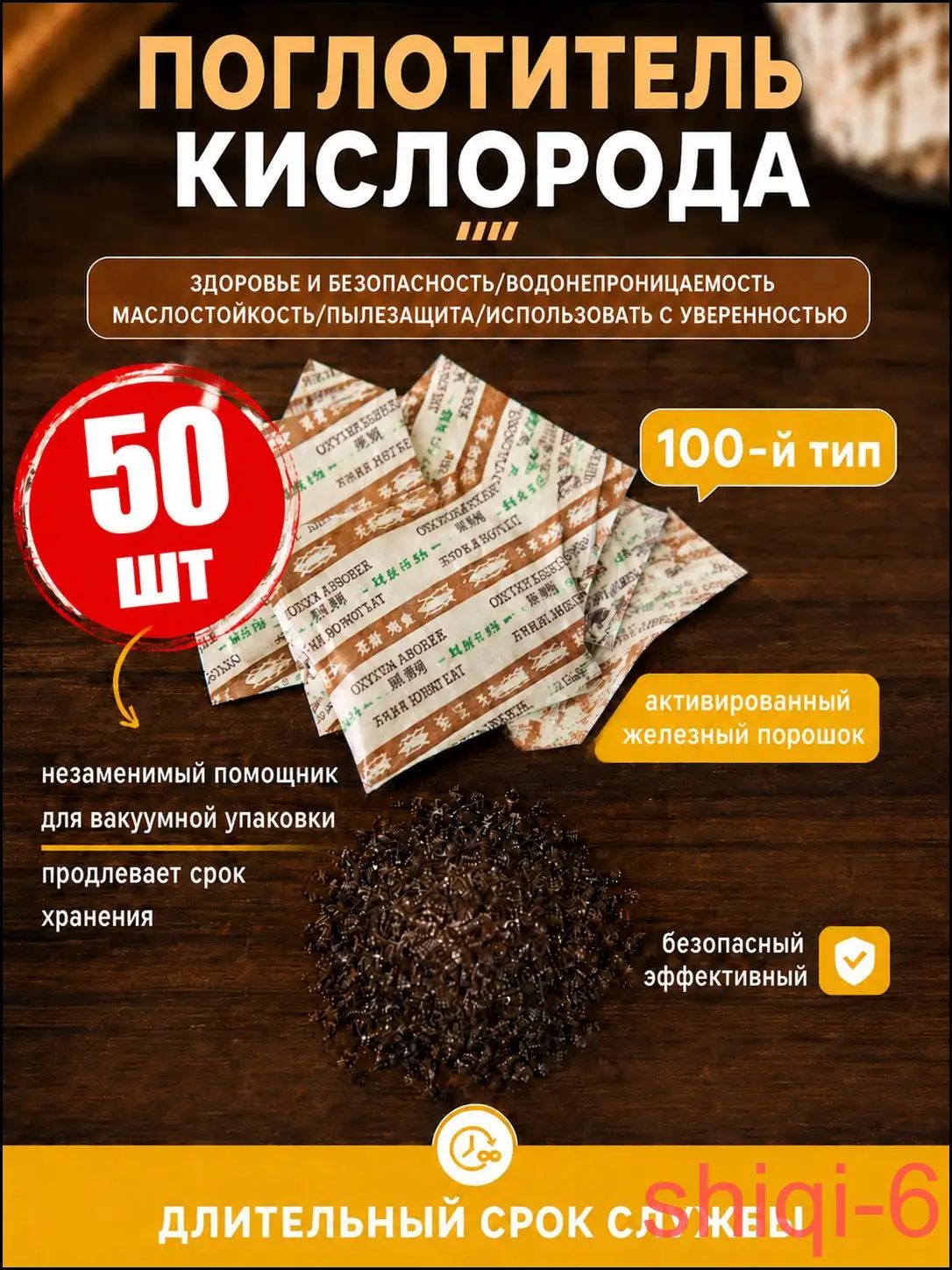 Качественный абсорбент влаги и кислорода применяется для сохранности продуктов