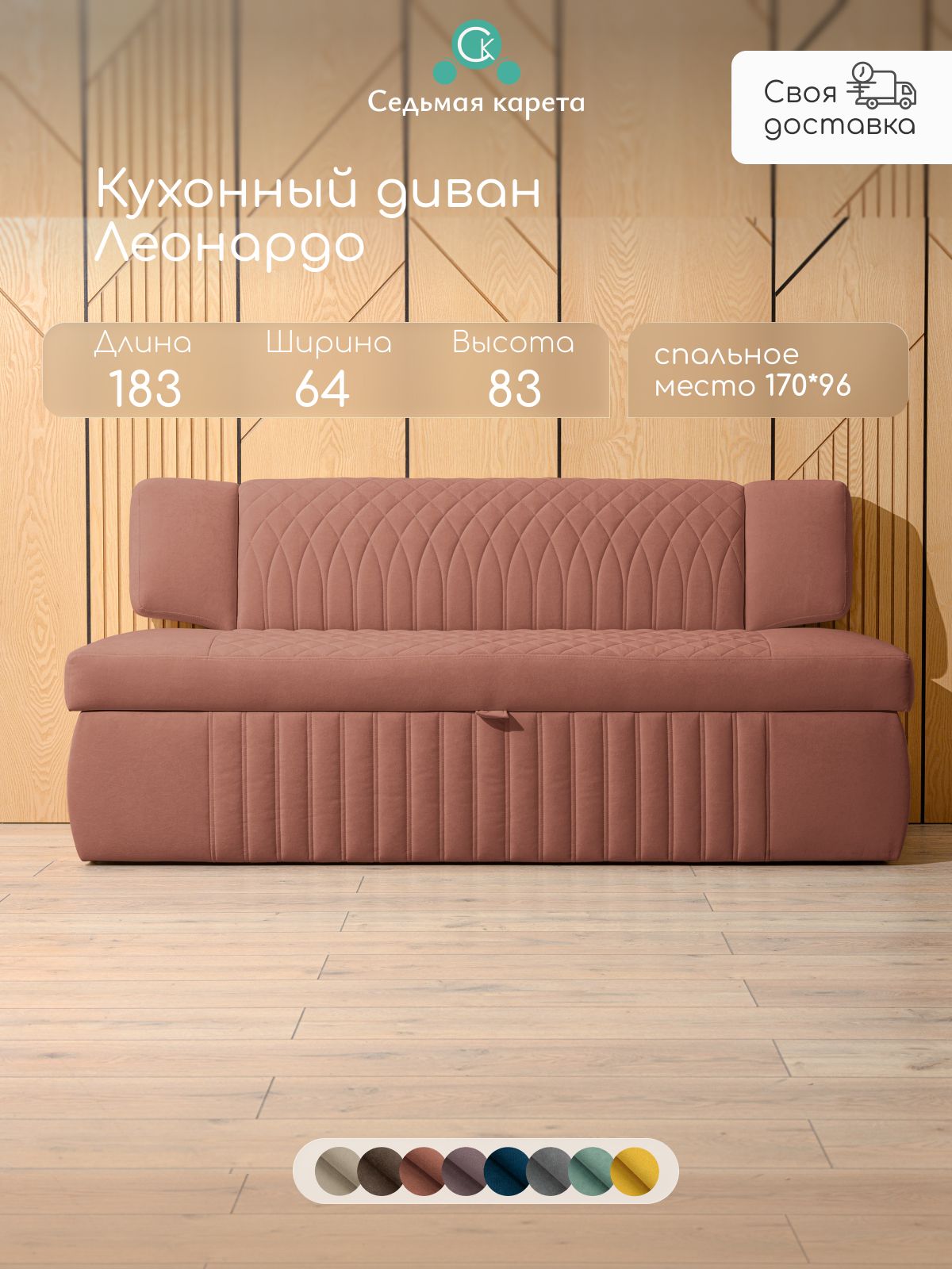 Раскладной диван Леонардо Седьмая Карета 183х64х83 см. Коннект 61, прямой диван со спальным местом. Терракотовый, Велюр