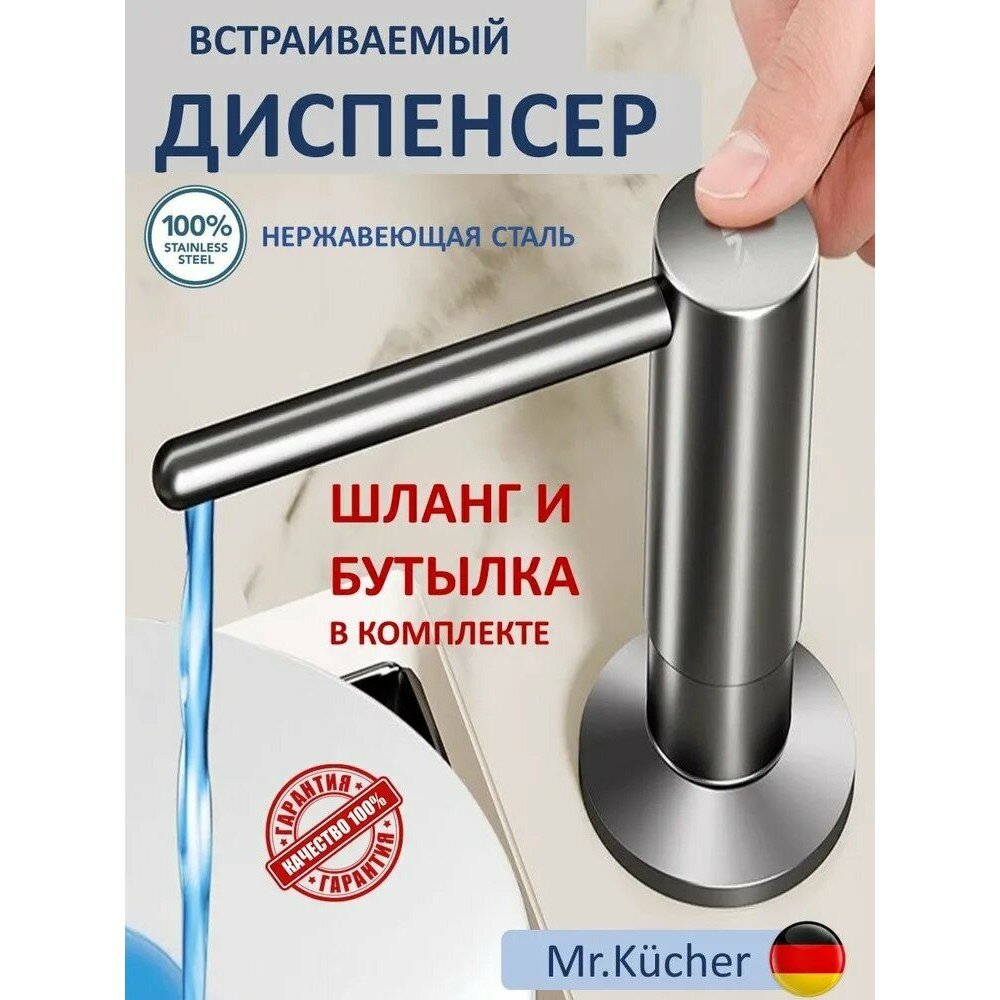 Диспенсер кухонный встраиваемый, хром сатин, с бутылкой 350 мл и шлангом, врезной дозатор для моющего средства