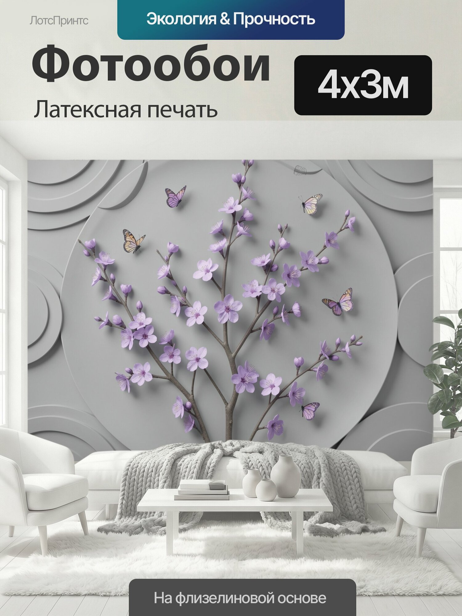 Фотообои моющиеся ударопрочные "Ветви сакуры с бабочками. Нежные сиреневые цветы и порхающие мотыльки на сером фоне, ботанический 3D-рисунок с." 400x300 см. латексная печать