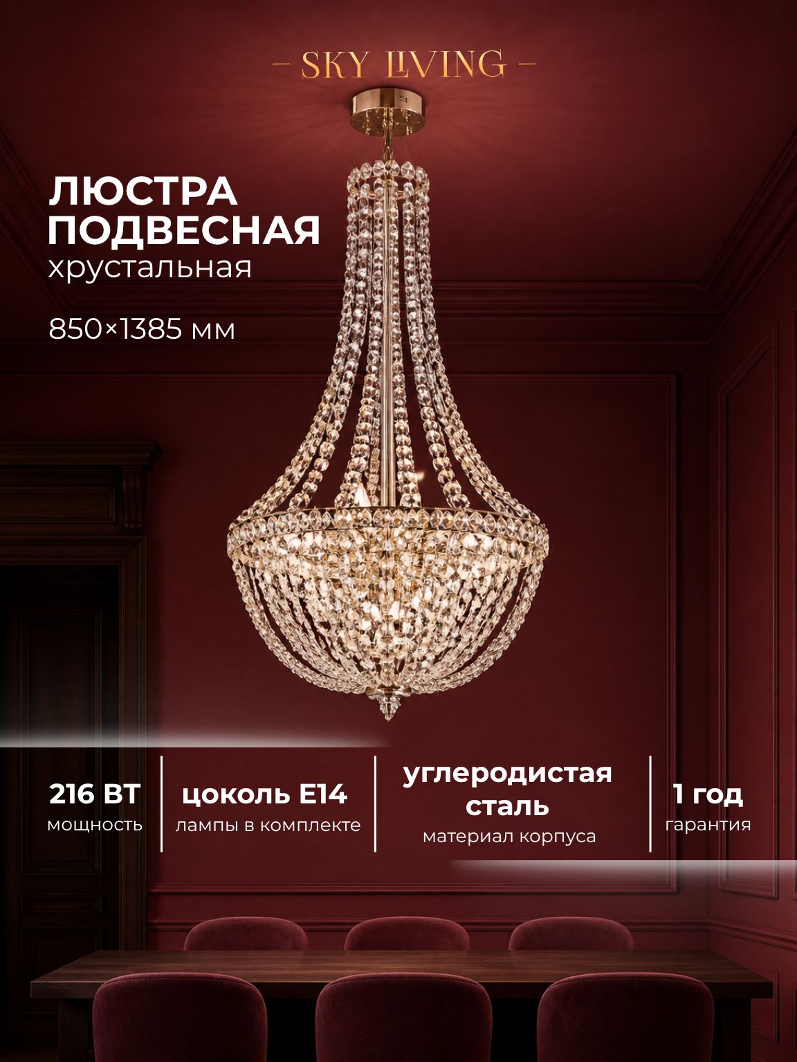 Люстра потолочная хрустальная Lustra Lighting LED, 3000K, 216 Вт, F190