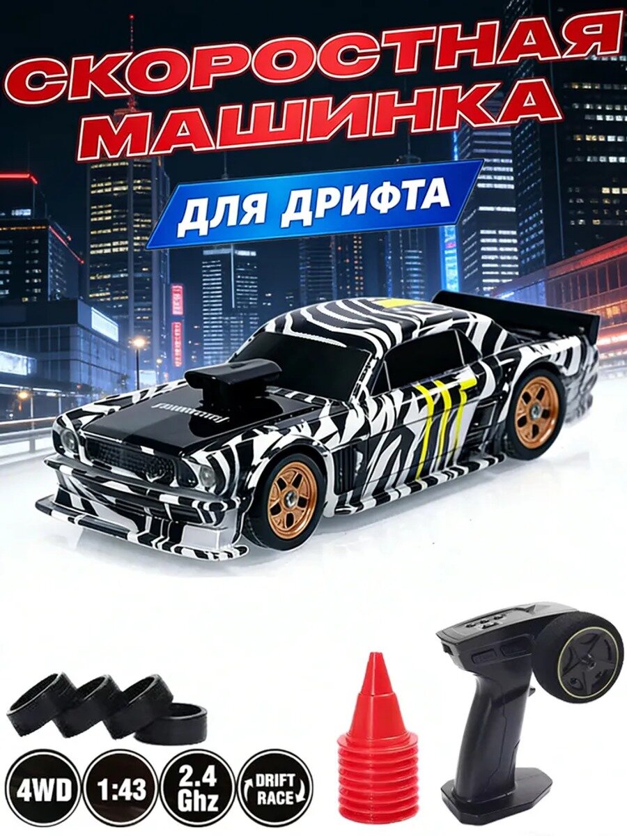 Мини RC дрифт-кар 1:43 с пропорциональным управлением полный привод светодиодная подсветка для помещений