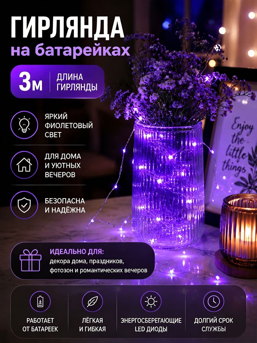 Электрогирлянда Нить светодиодная, 3 м, питание lr44 (ag13, rw82, v13ga), 1 шт