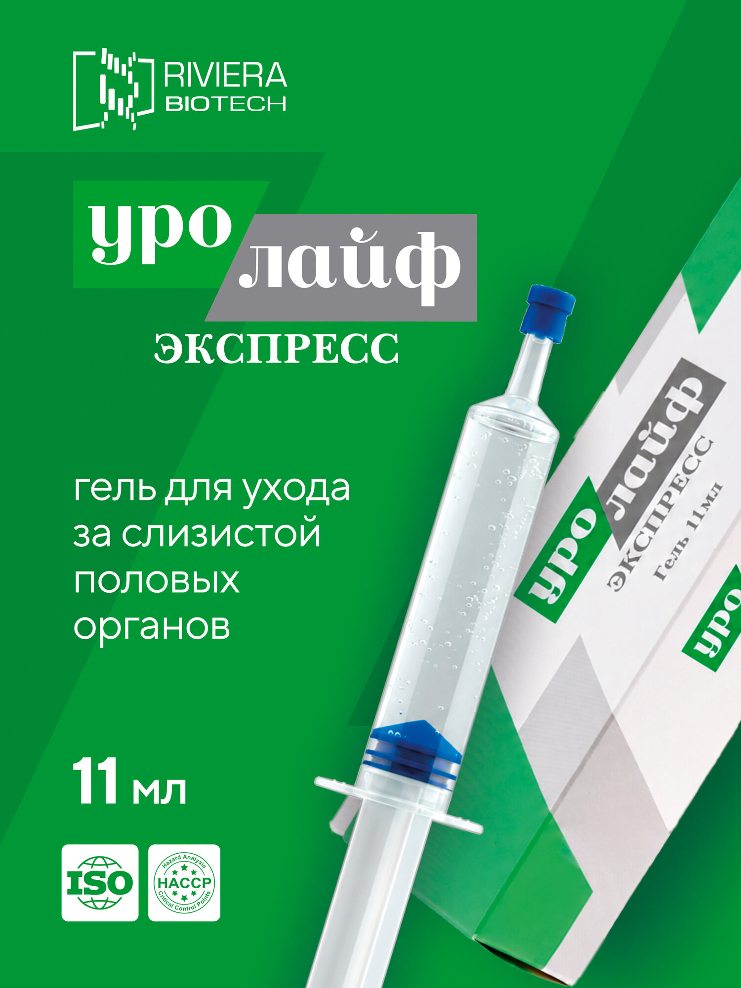 Интимный уретральный гель Ривьера Биотек Уролайф Экспресс, 11 мл