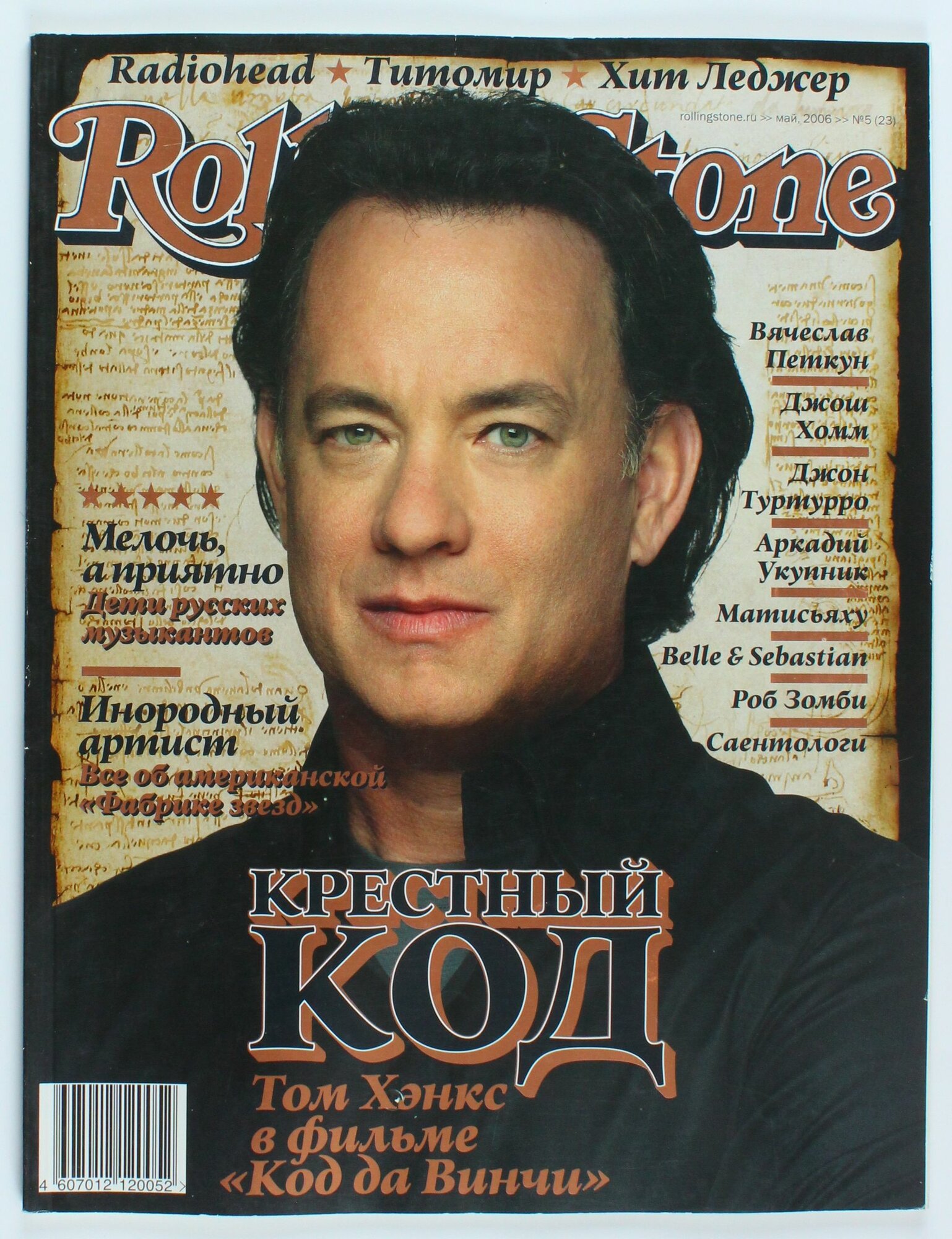 Винтажный журнал Rolling Stone, 5/2006 год