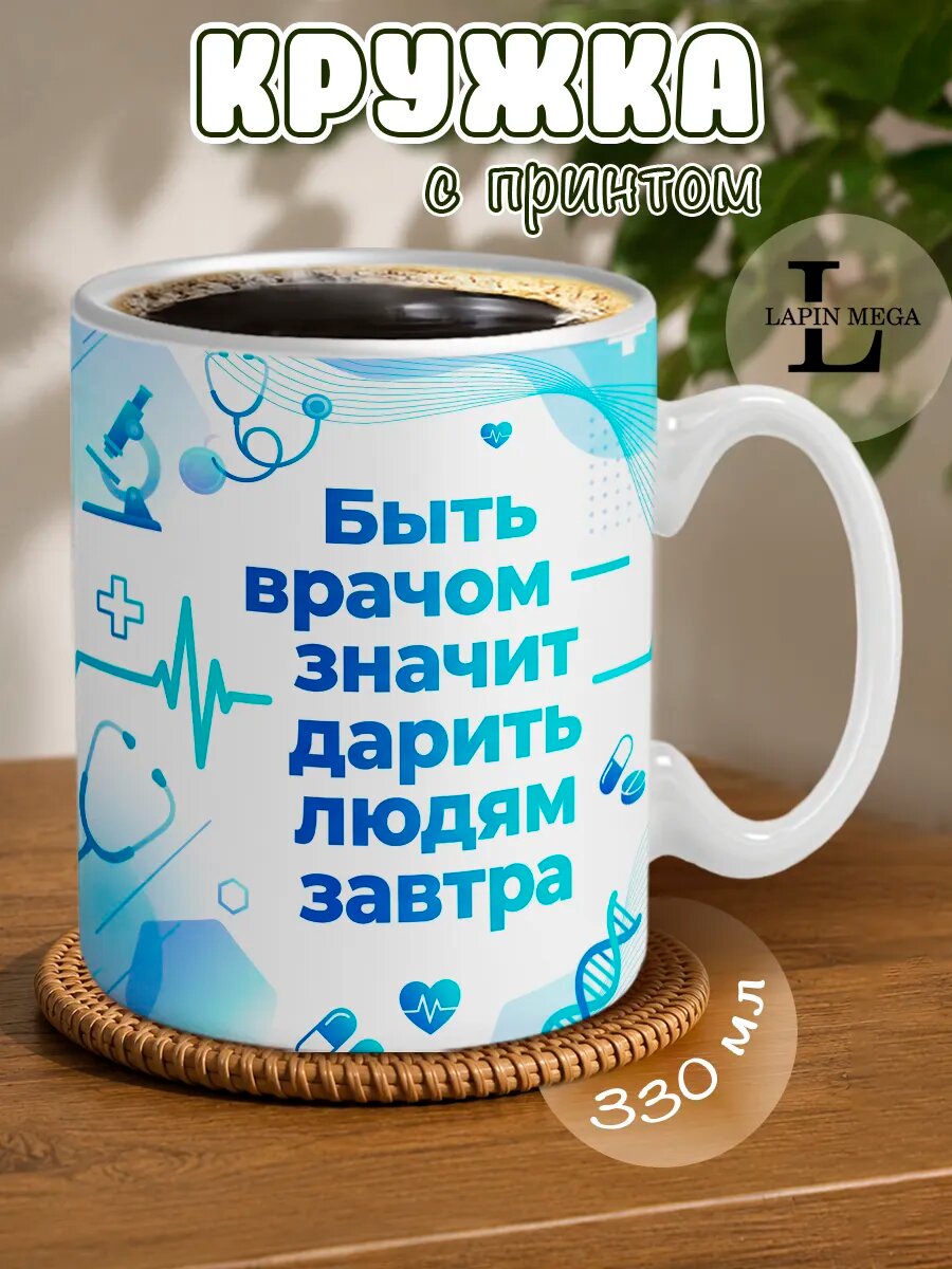 Кружка Врач от Бога