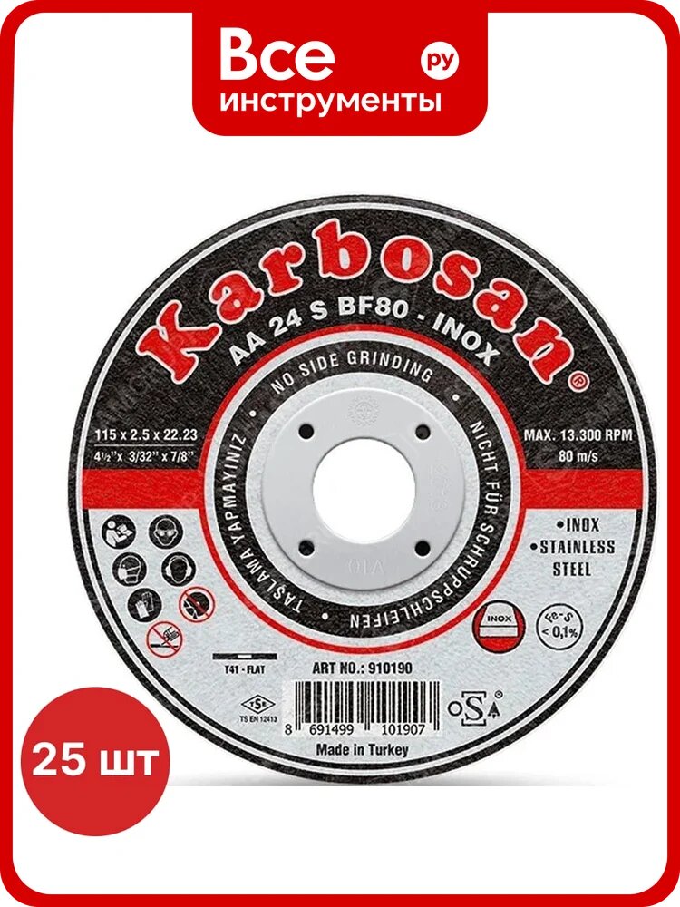 Диск отрезной по металлу Karbosan 115x2.5x22 мм, Inox, 25 шт KAR-910190-25