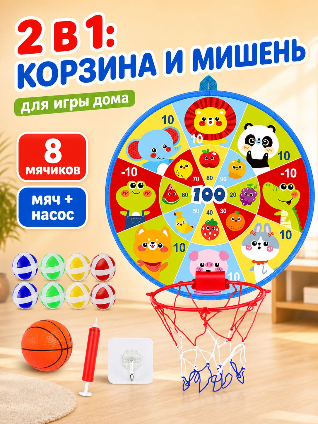 Детская мишень-липучка 2 в 1 с баскетбольным кольцом