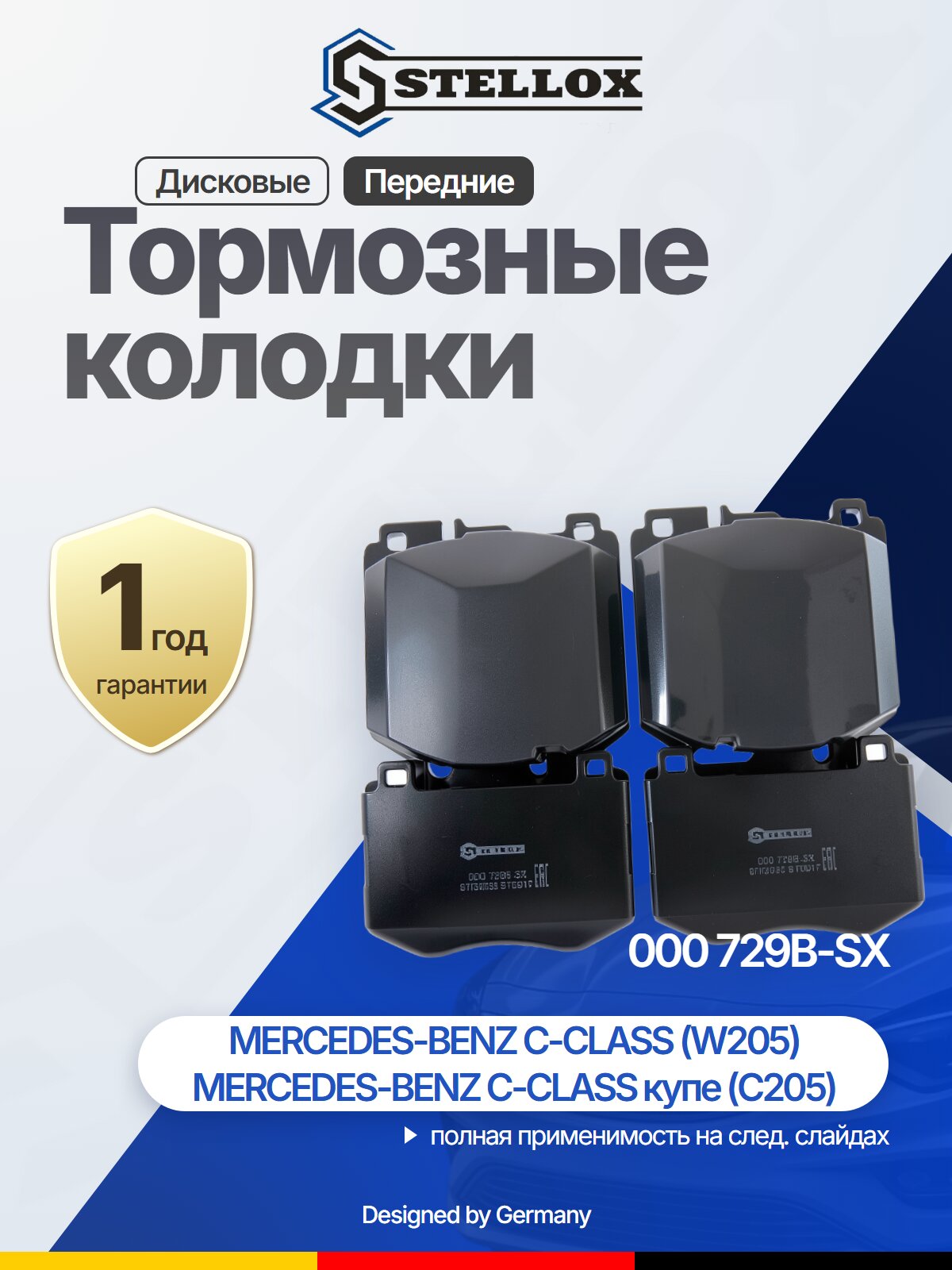 Тормозные колодки дисковые передние для MERCEDES-BENZ