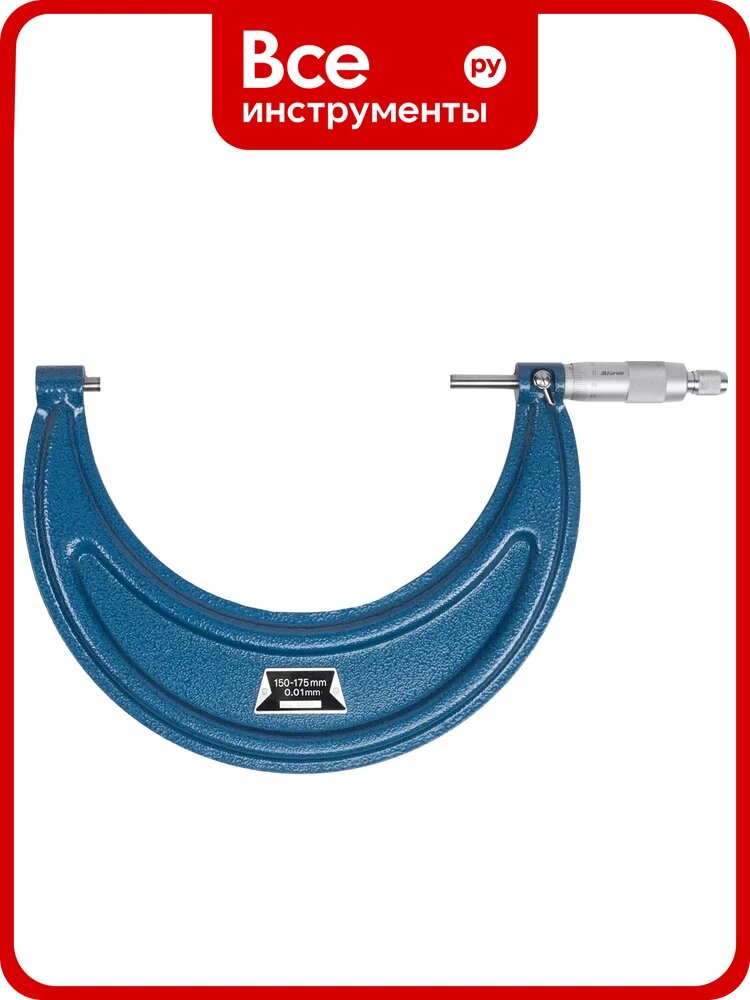 Микрометр Micron МК- 175 0,01 грси 77991-20 с поверкой 128354
