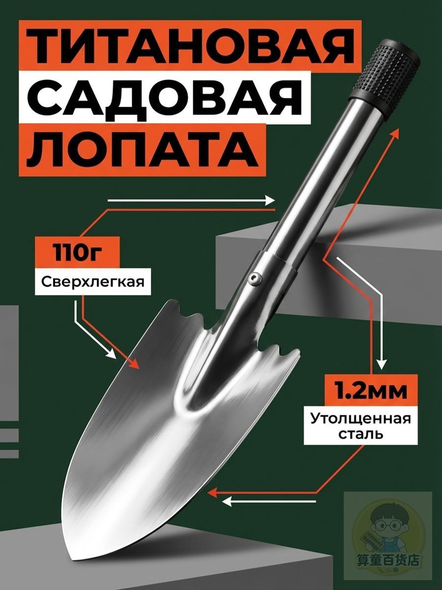 1. Садовый совок из нержавеющей стали 29,5 см — лопата для рассады, цветов и грядок, зубчатая кромка