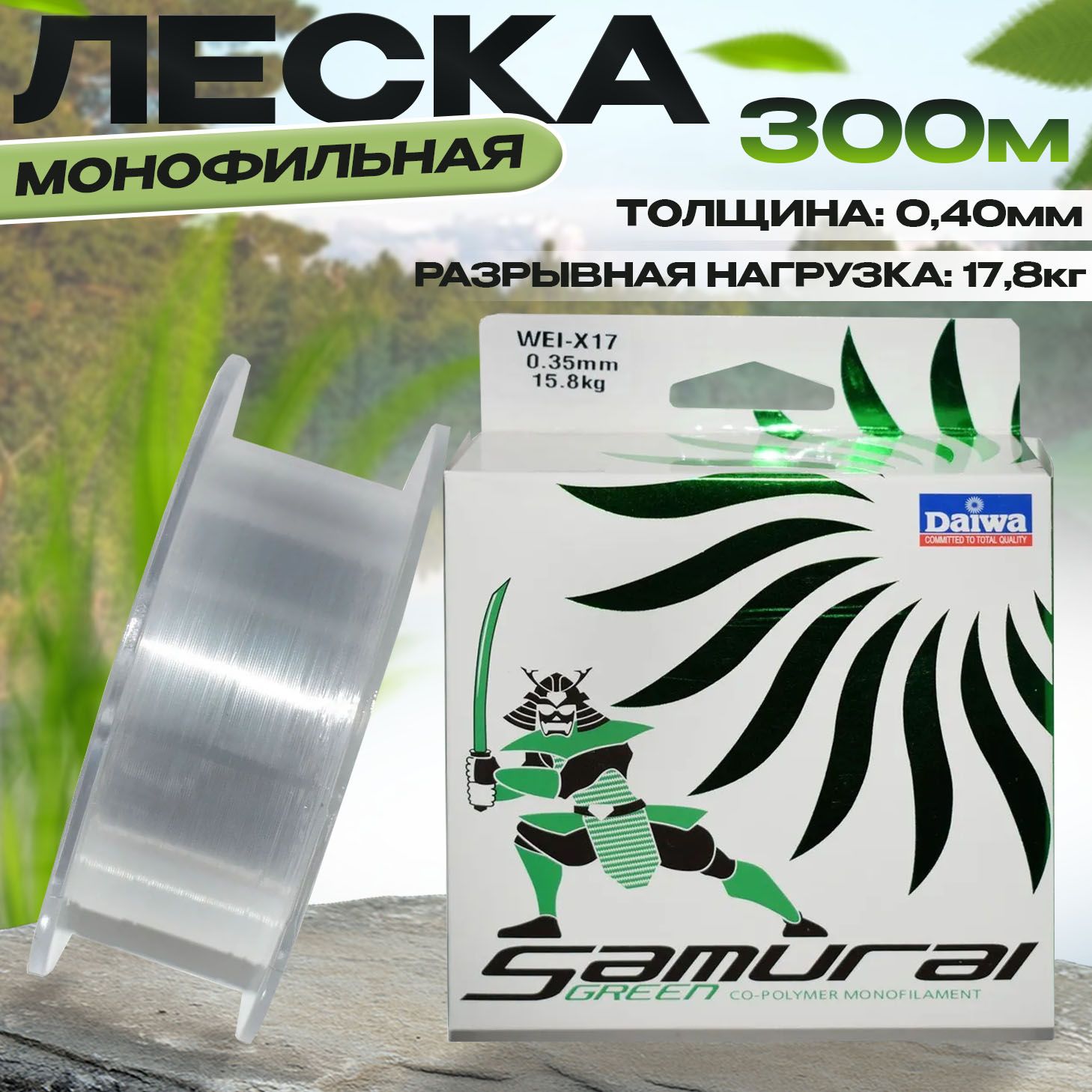 Леска для фидерной рыбалки Samurai Green 300м 0.40mm 17.8 kg
