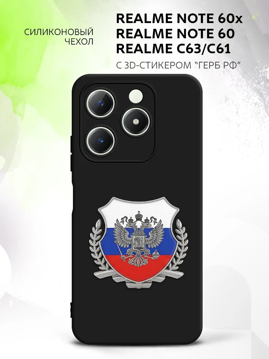 Чехол для Realme Note 60x/Note 60/C63/C61 с 3D стикером, защитный, металлический РФ