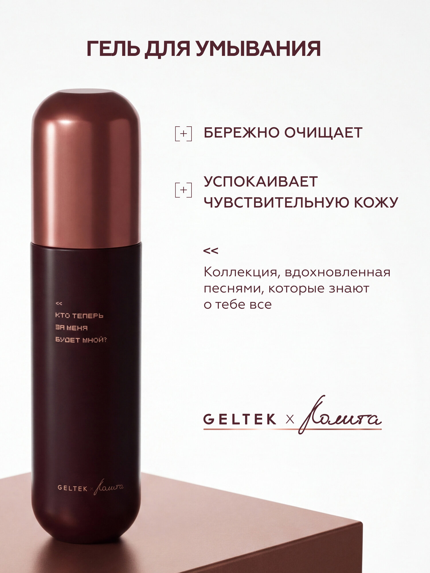 Гельтек Гель успокаивающий для умывания, фл. 100 мл (Лолита)