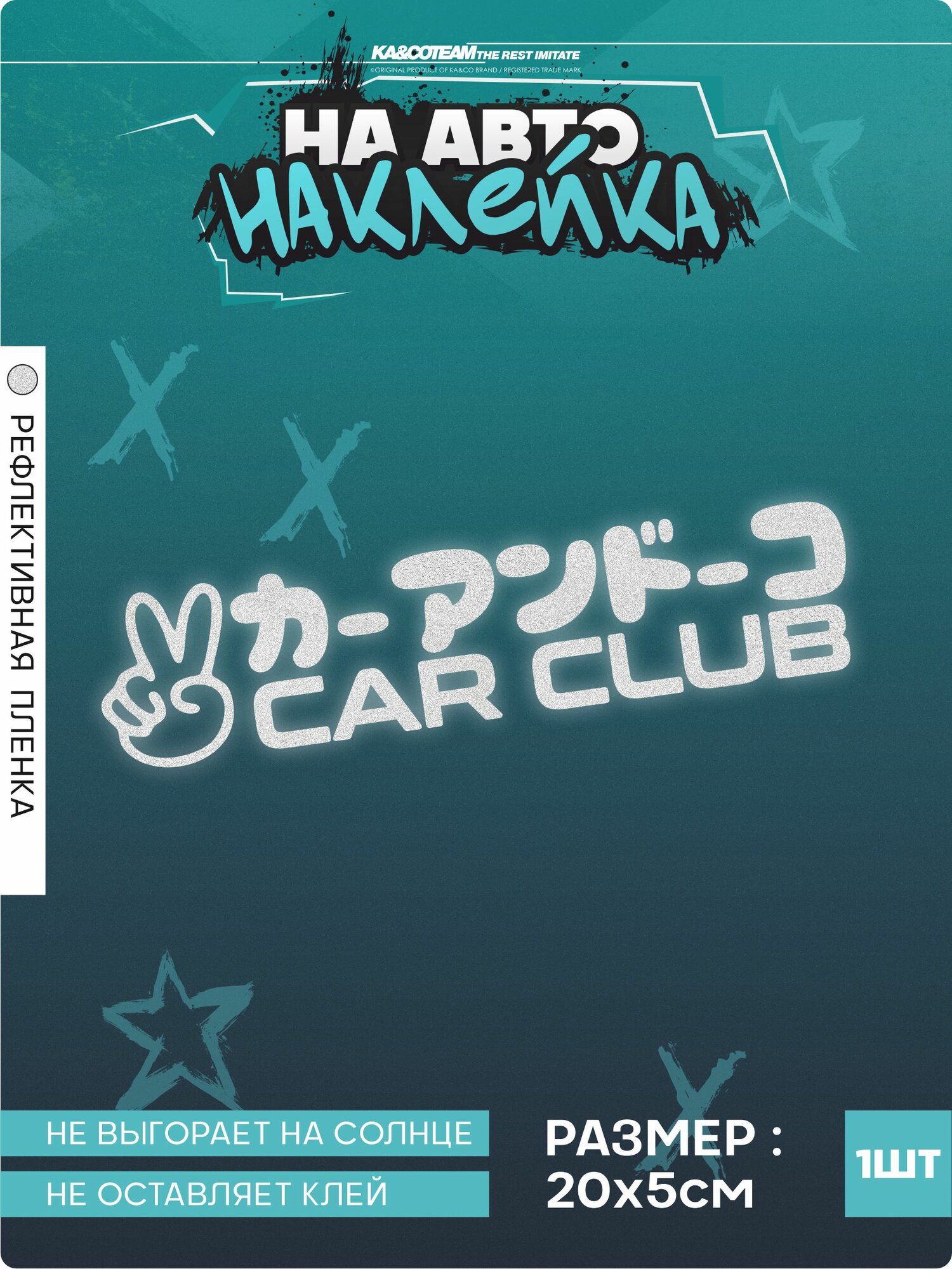 Наклейка на авто стикер Car club