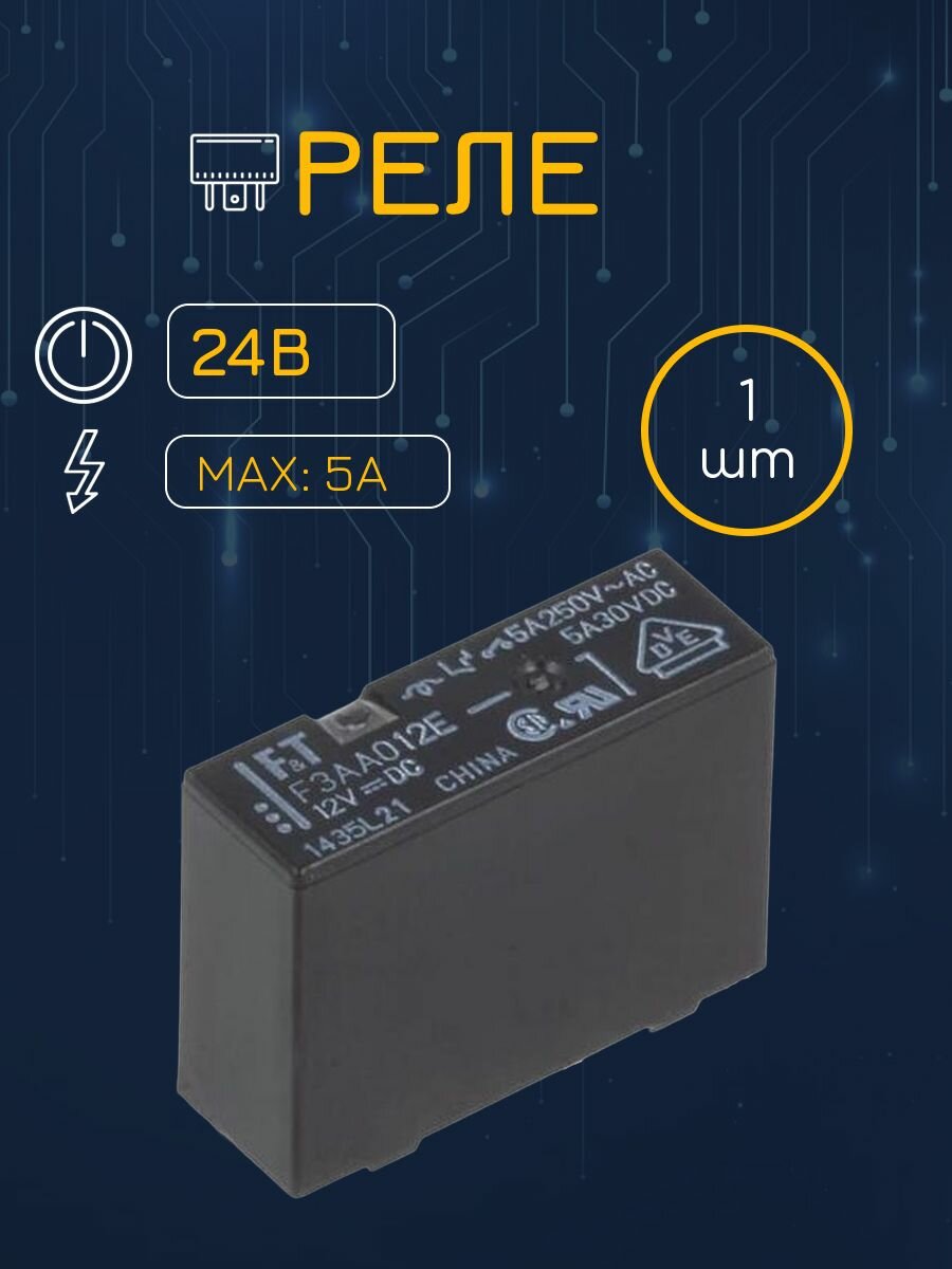 Реле 24в 4 вывода FTR-F3AA024E