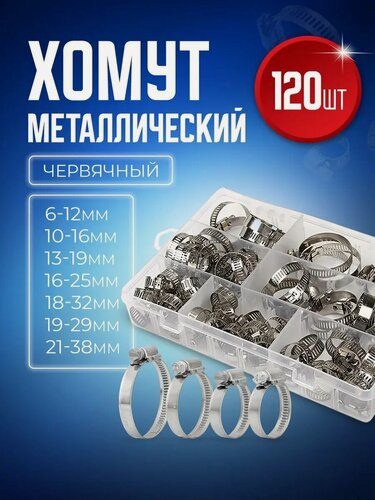 Изображение товара Хомут обжимной металлический набор 120 штук