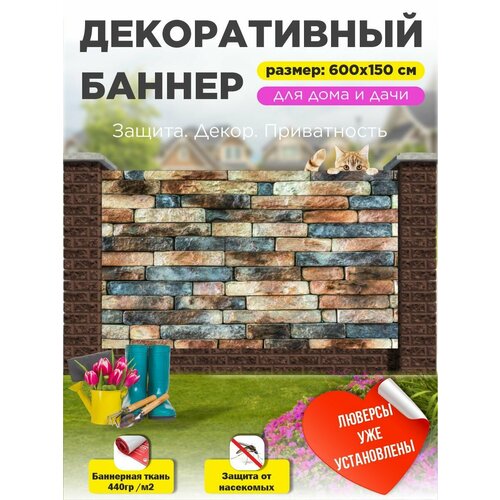 фото Декоративный забор баннер фотофасад 600 см х 150 см с люверсами