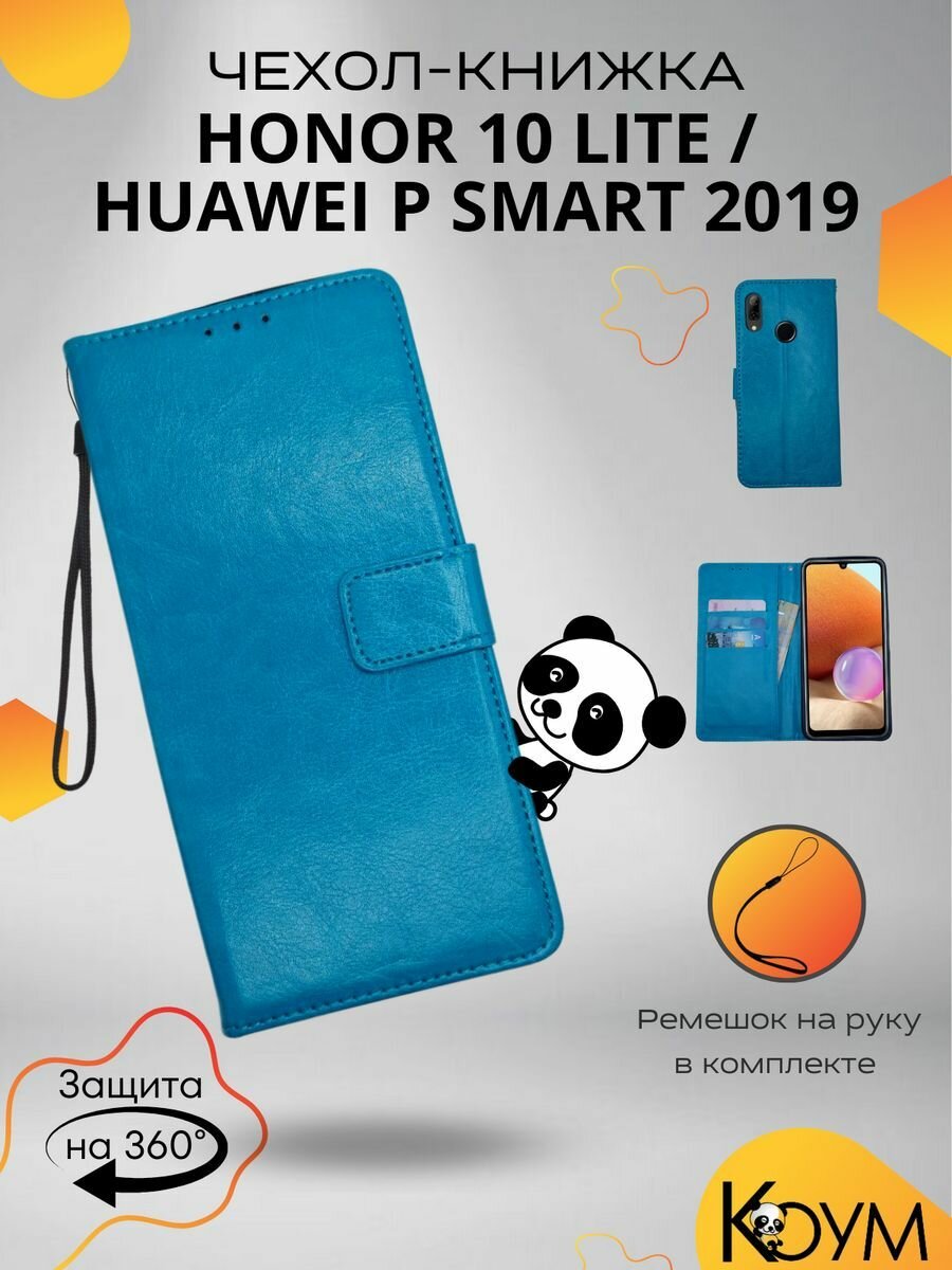 Чехол для Honor 10 Lite, Huawei P Smart 2019 защитный, противоударный, с магнитом, бирюзовый