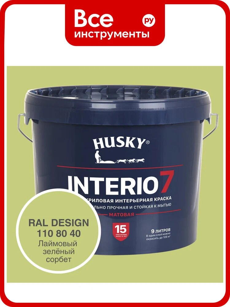 Краска для стен HUSKY INTERIO 7 Лаймовый зелёный сорбет, 9 л 32560