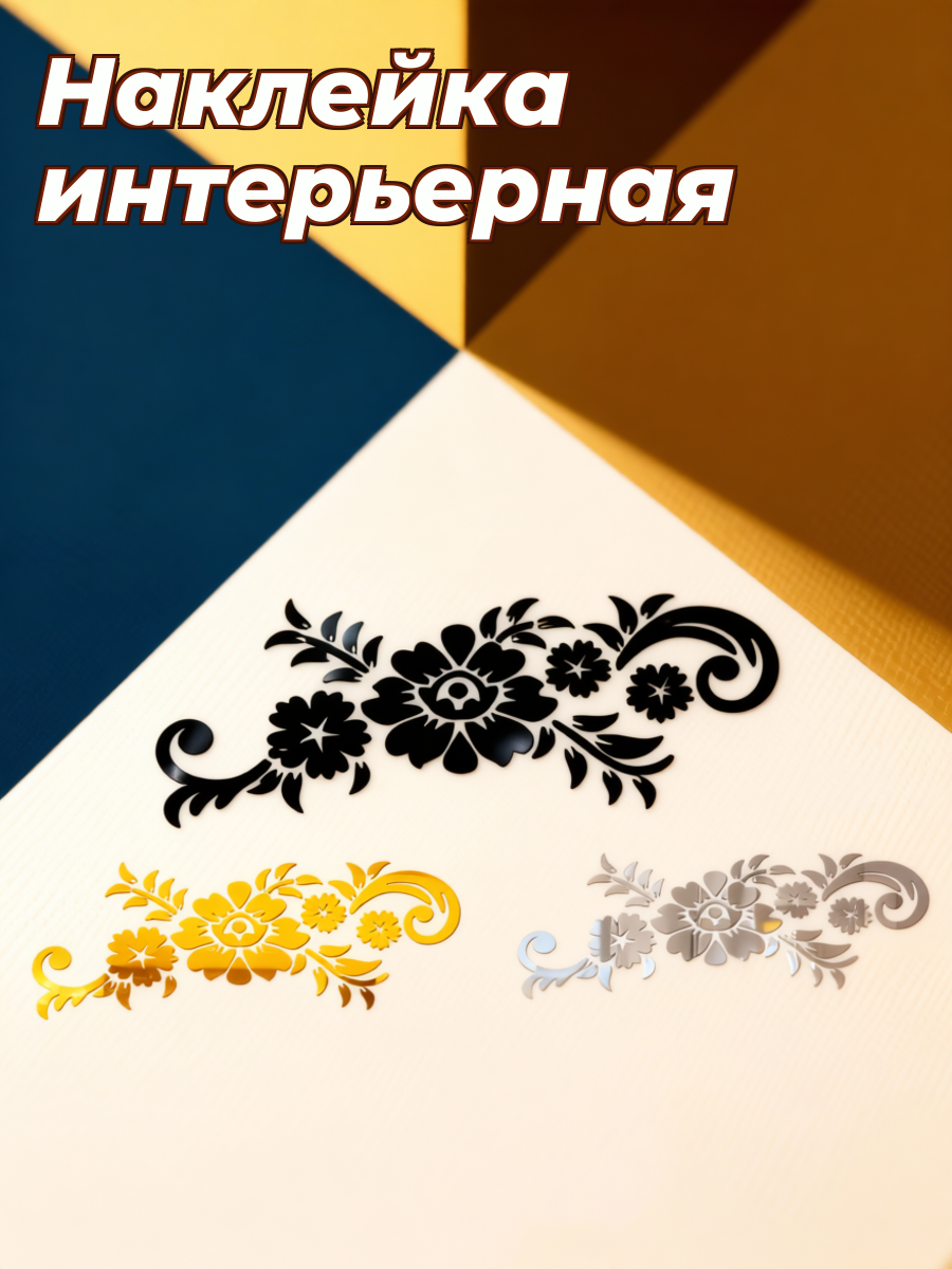 Золотые Наклейки На Стены Из Материала 50.00X21.50X0.10Cm Декор Для Дома Безопасные Водостойкие И Экологичные