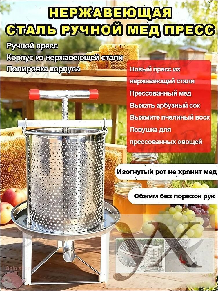 Нержавеющая сталь ручной мед пресс, мед пресс + фильтр сетки
