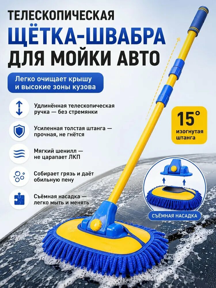 Щетка автомобильная, длина: 102 см