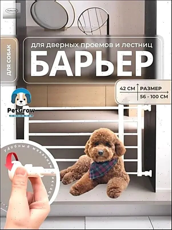 Барьер для собак, дверь перегородка регулируемая животных, межкомнатная. Цвет белый. Высота 42см
