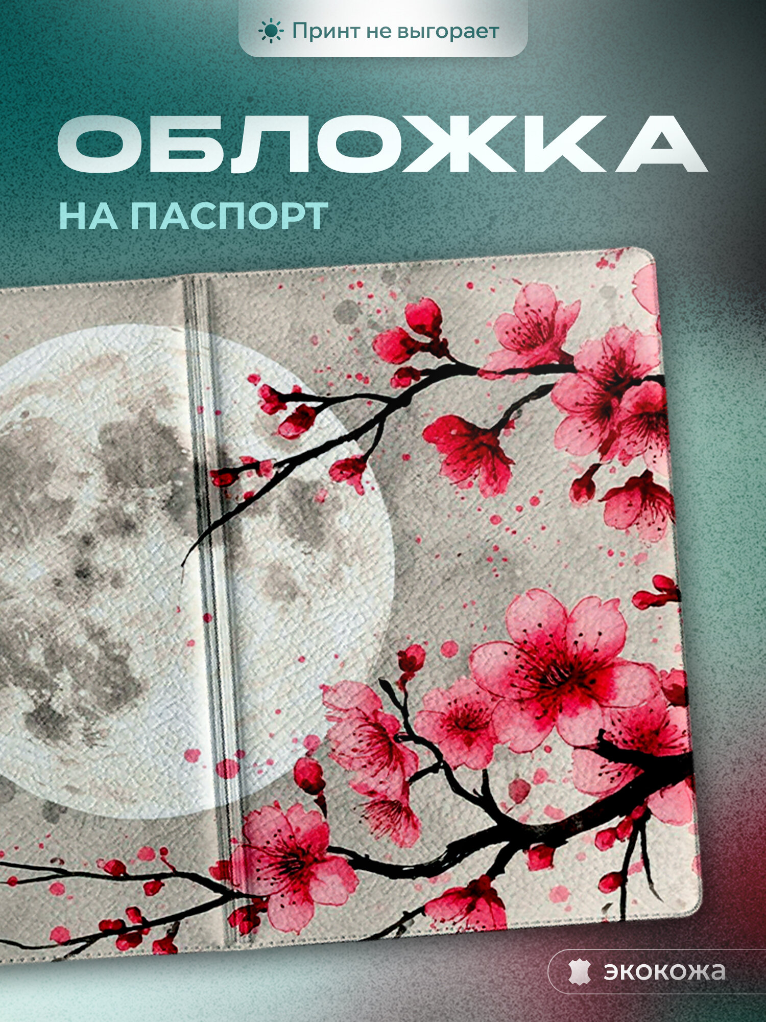 Обложка для паспорта