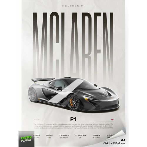 Постер на стену с машинами, McLaren P1, авто Макларен, для интерьера, А1 (85 х 60 см), Постер Плакат