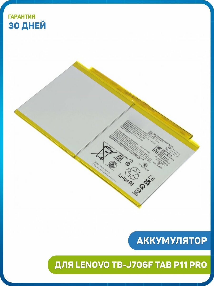 Аккумулятор для Lenovo TB-J706F Tab P11 Pro (L20D2P31)