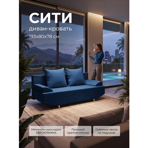 фото Диван кровать сити, синий hayat