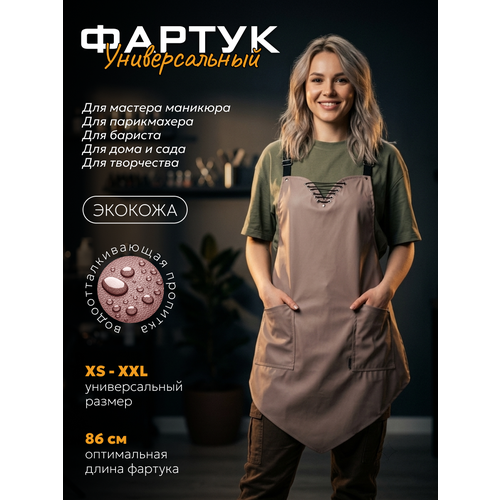 фото Фартук кухонный для мастера маникюра и парикмахера kovalevski
