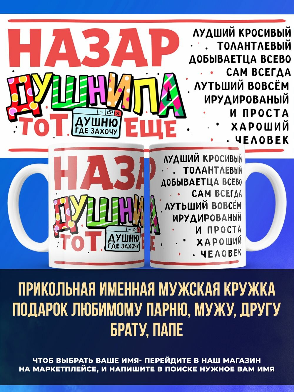 Именная кружка подарок другу, душнила Назар