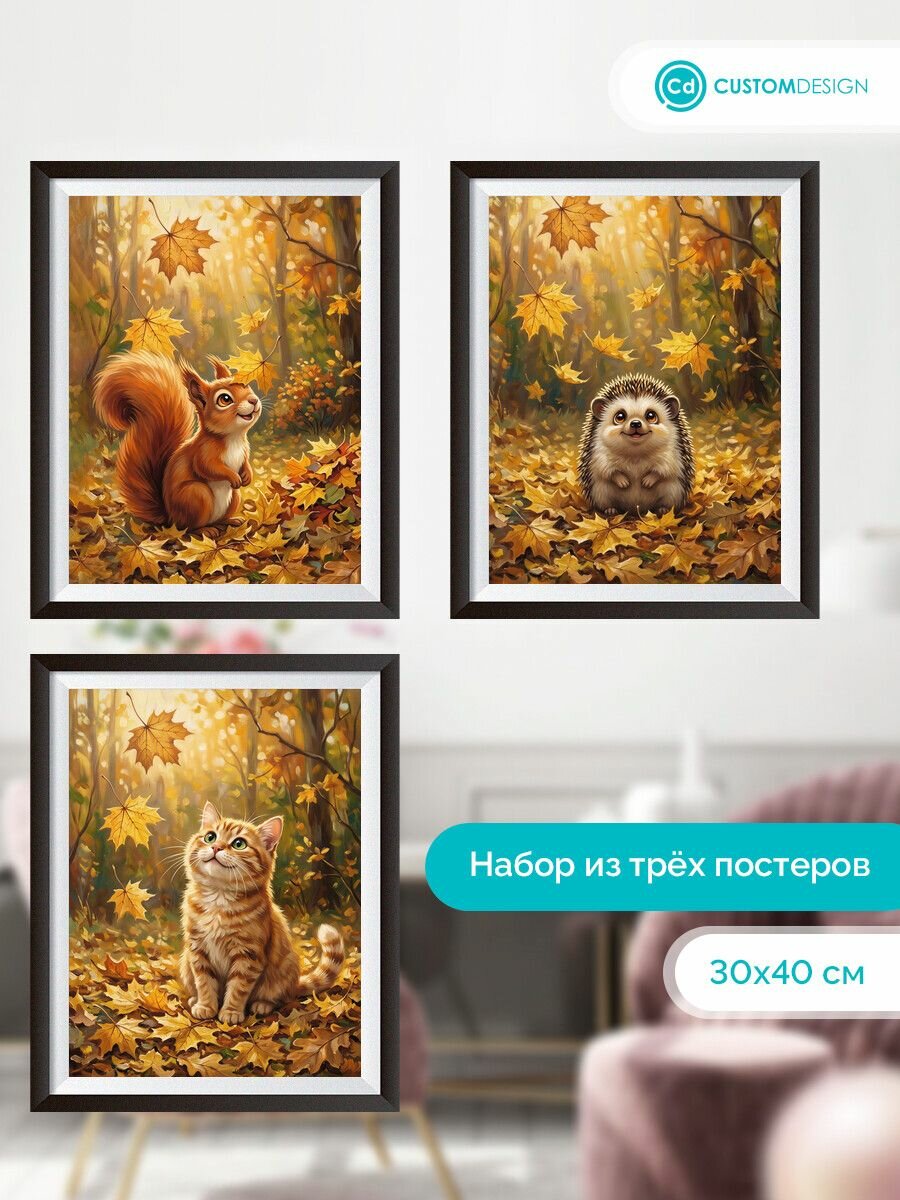 Постеры на стену для интерьера Осень 30х40 см 3 штуки