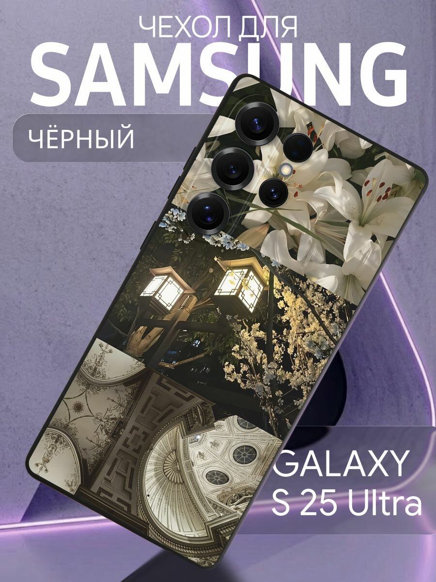 Чехол на Samsung Galaxy S25 Ultra Лилия - Классика