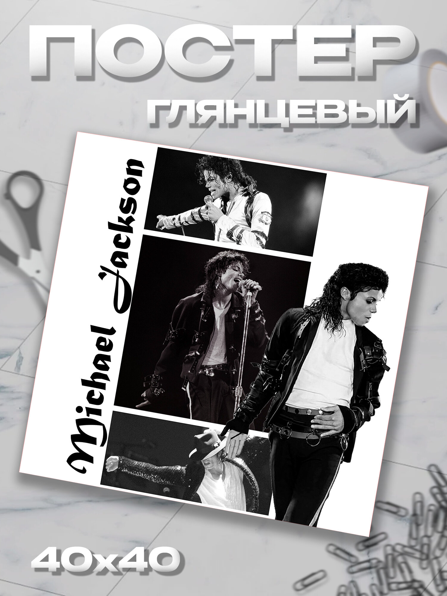 Плакат 40*40 Майкл Джексон Michael Jackson постер