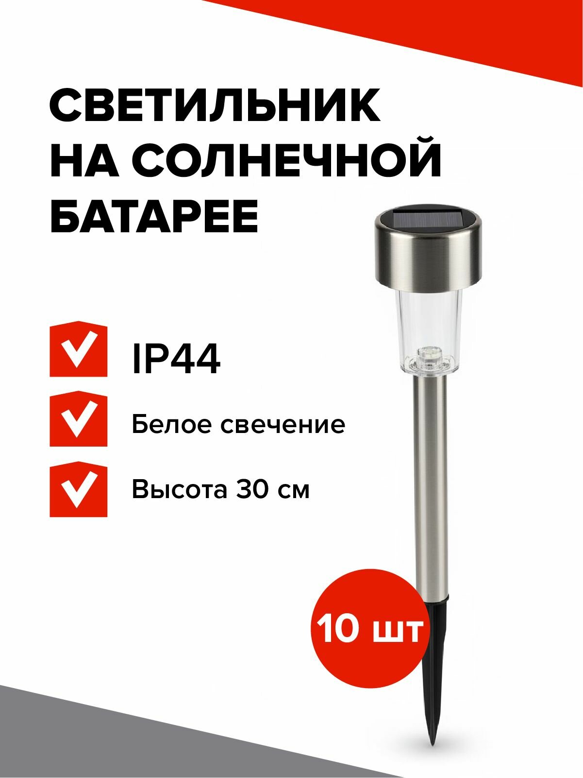 Luazon Lighting Светильник садовый Металлический цилиндр на солнечной батарее, 10 шт
