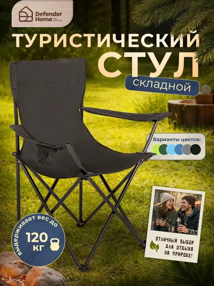 Кресло для рыбалки15x15x81 см