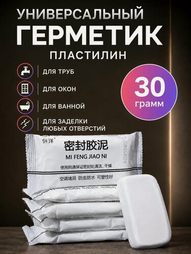 Изображение товара Герметик пластилин строительный, универсальный белый для ремонта 30 г, 1 шт заделка трещин герметизация швов строительный ремонт